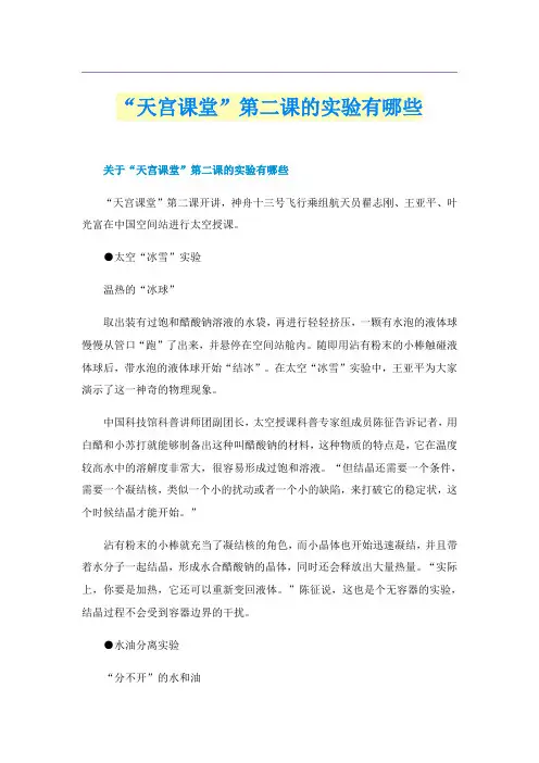 “天宫课堂”第二课的实验有哪些