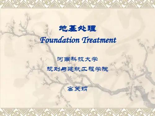 土木工程施工第5章 挤密法
