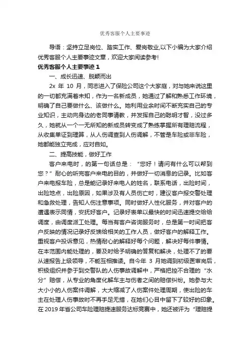 优秀客服个人主要事迹_事迹材料_