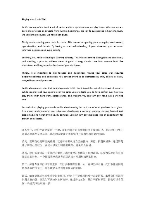 打好自己手中的牌作文800字