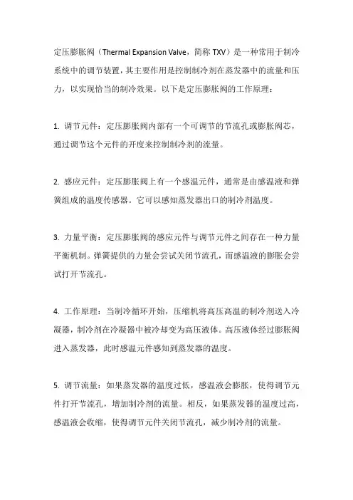 定压膨胀阀工作原理