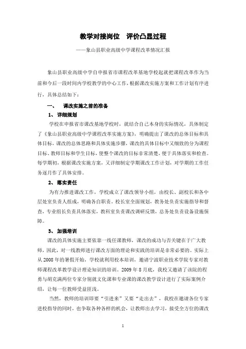 教学对接岗位 评价凸显过程.doc