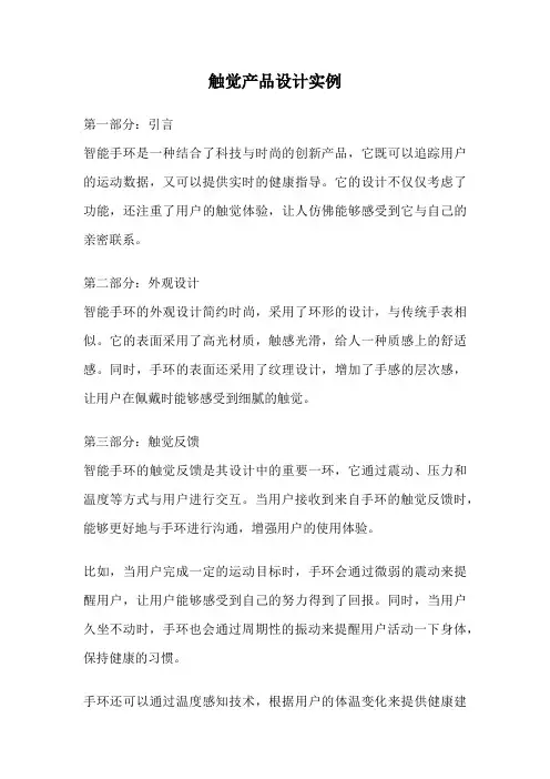 触觉产品设计实例