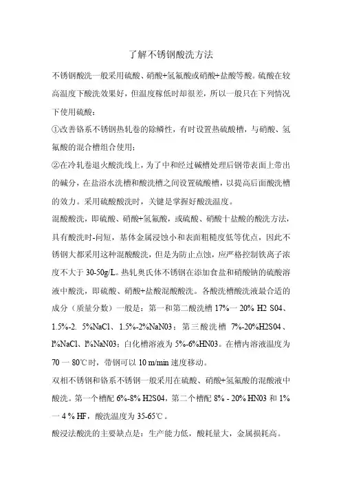 了解不锈钢酸洗方法