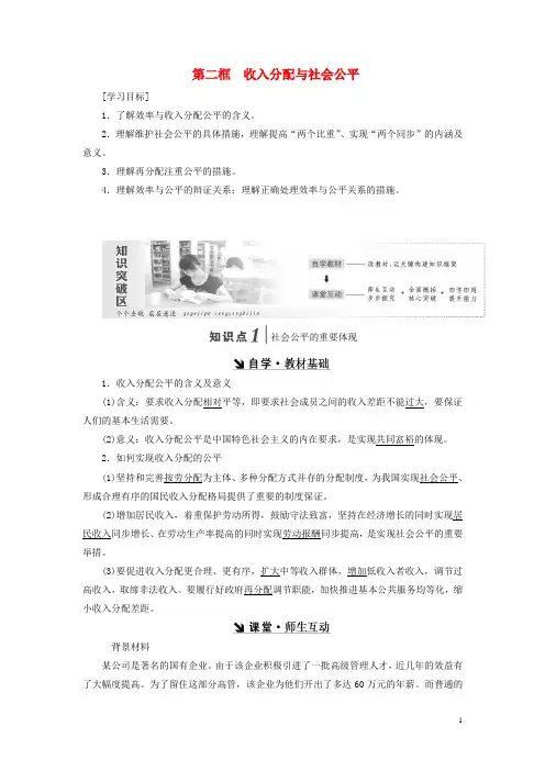 高中政治第三单元收入与分配第七课个人收入的分配第二框收入分配与社会公平讲义新人教版必修
