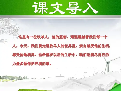 人教版2017初一(上册)语文第14课植树的牧羊人PPT课件.PPT