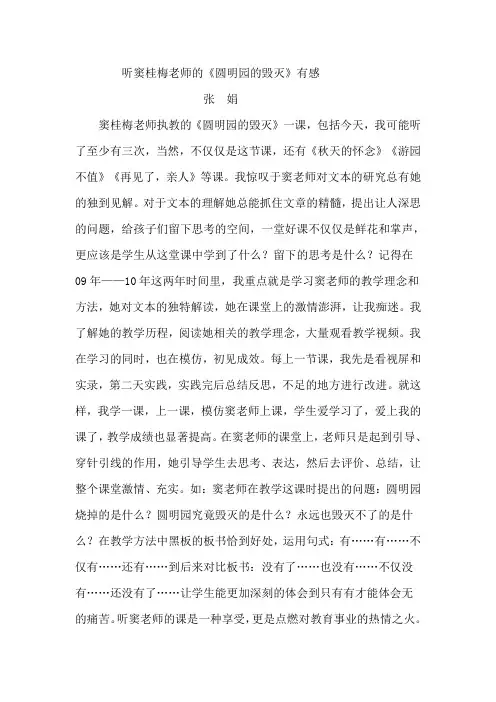 听窦桂梅老师的圆明园的毁灭有感