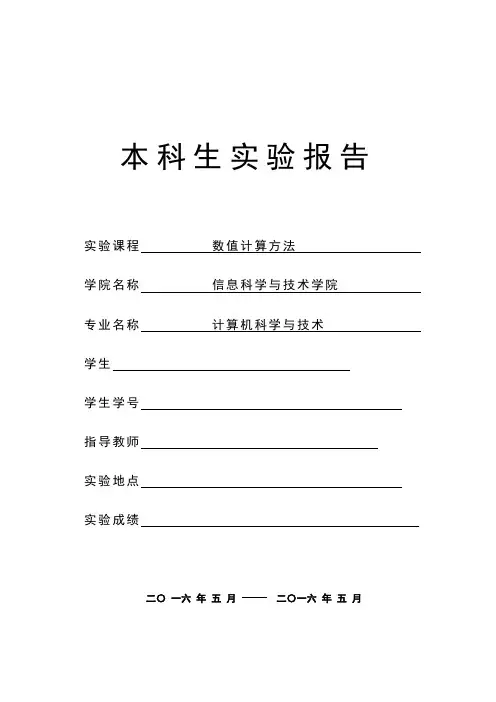 数值计算(二分法、简单迭代法、Newton迭代法、弦截法(割线法、双点弦法))
