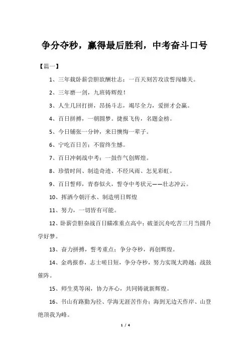 争分夺秒,赢得最后胜利,中考奋斗口号