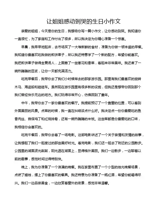 让姐姐感动到哭的生日小作文