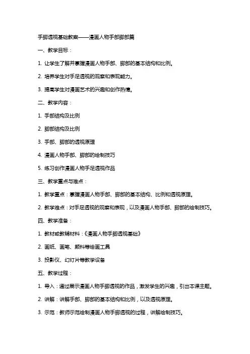 手脚透视基础教案——漫画人物手部脚部篇