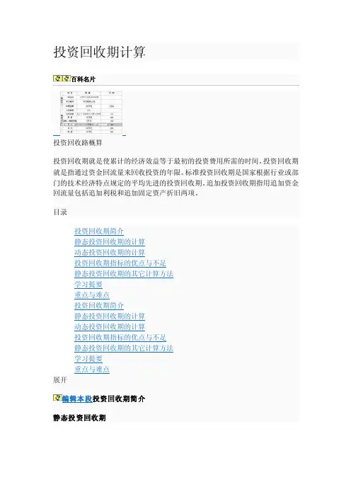 资产投资回收期计算