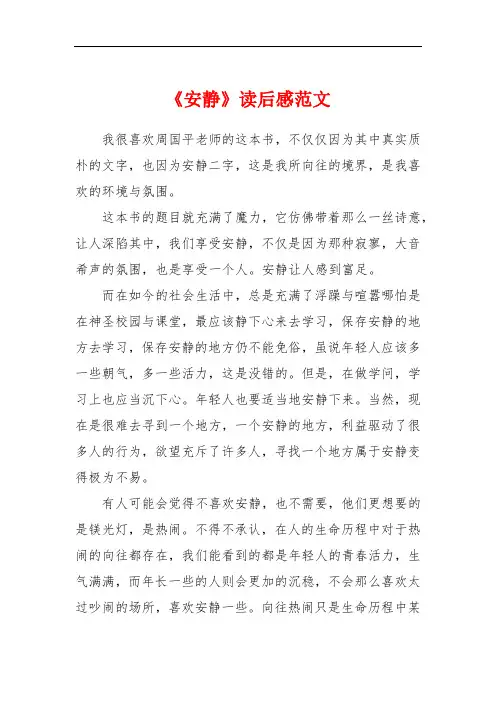《安静》读后感范文