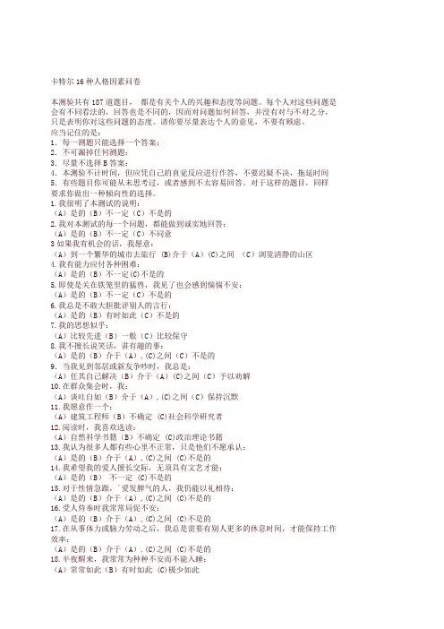 【精选】四川(宜宾)心理素质测试题含答案讲解