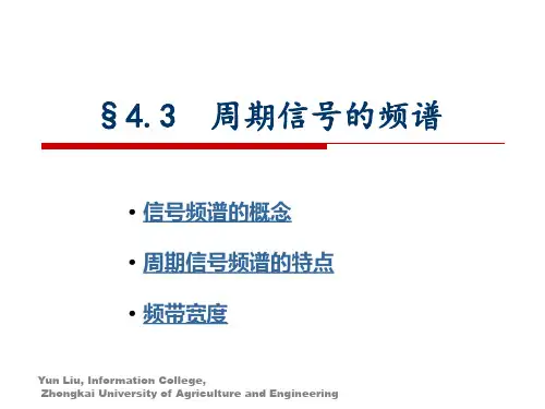 信号与系统-43-§周期信号的频谱