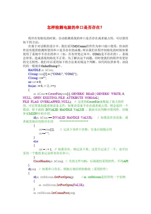 MFC自动检测串口