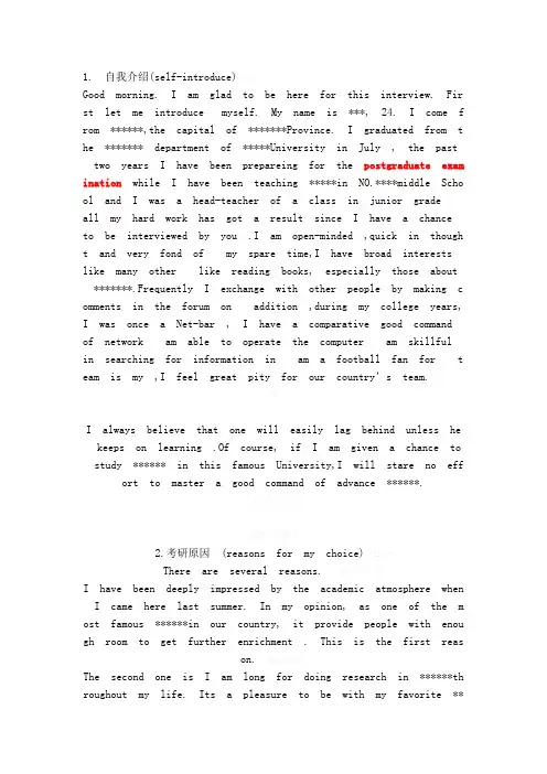 医学考研英语口语复试完整版
