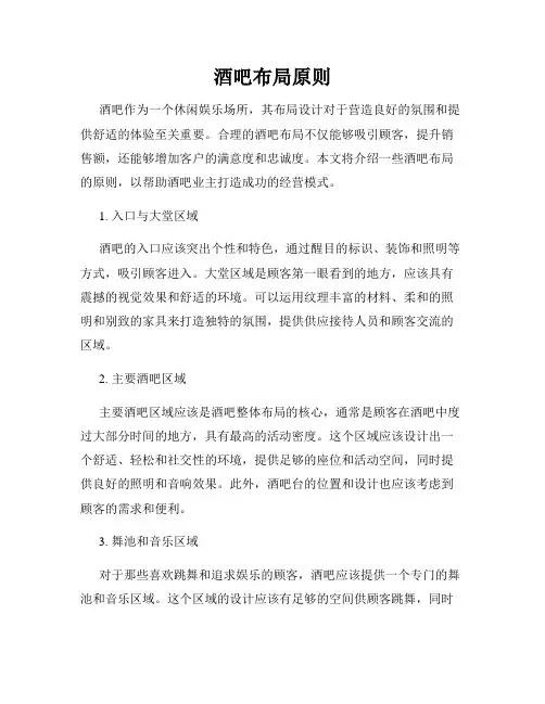 酒吧布局原则