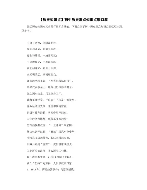 【历史知识点】初中历史重点知识点顺口溜