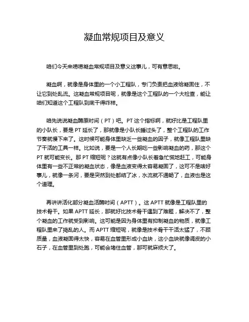 凝血常规项目及意义
