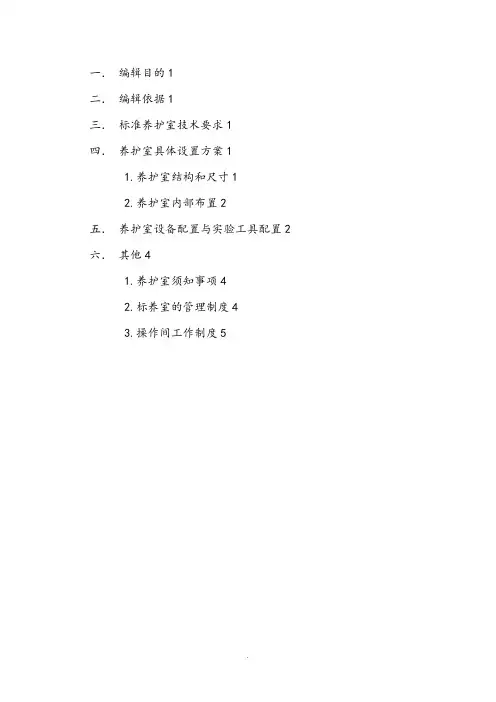 标养室设置方案设计