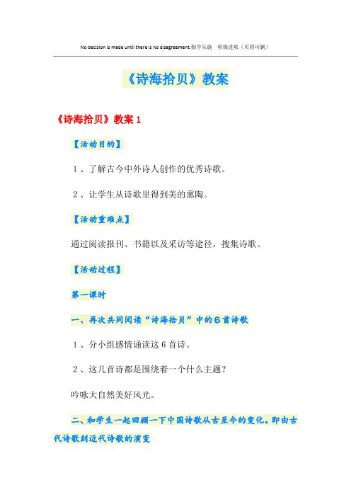 《诗海拾贝》教案
