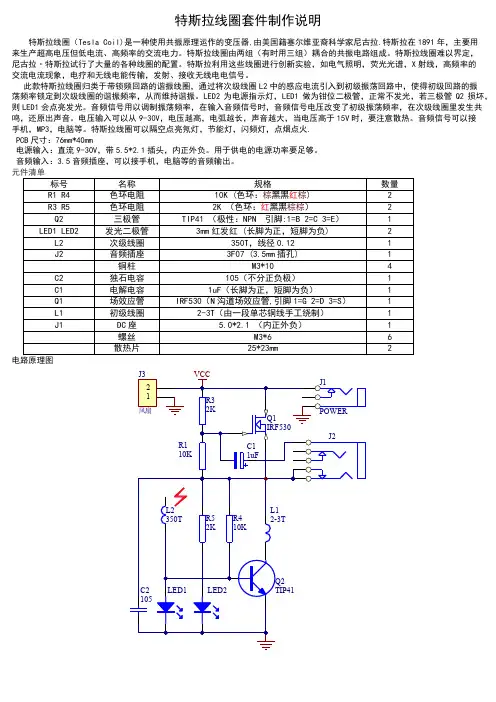 特斯拉线圈套件制作图文说明