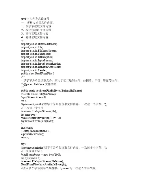 java中多种方式读文件