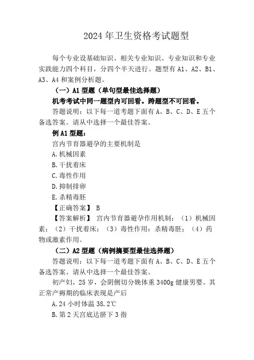 2024年卫生资格考试题型