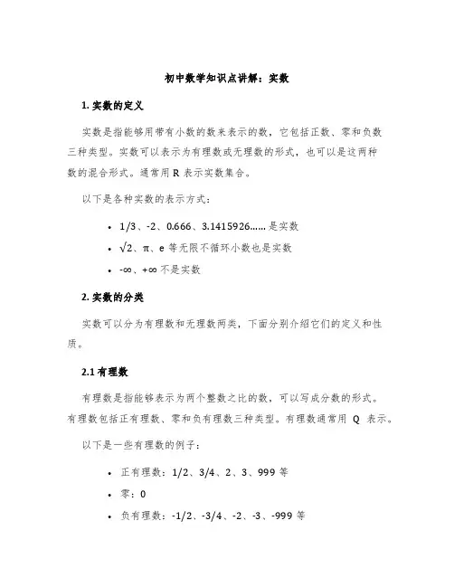 初中数学知识点讲解实数
