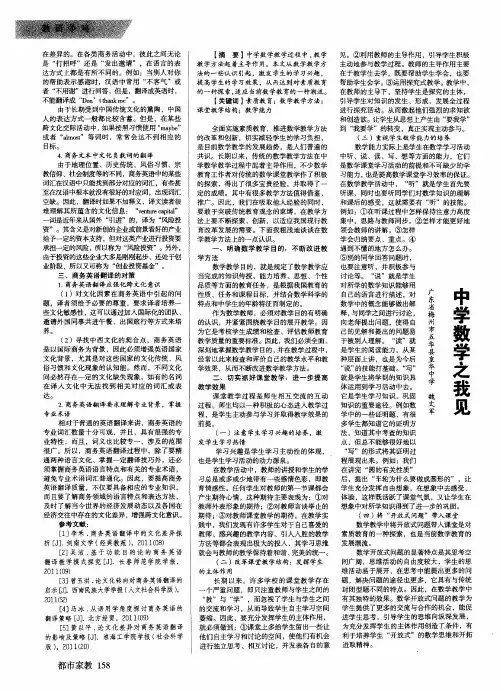 中学数学之我见
