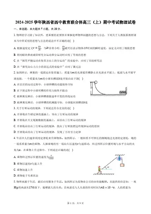 2024-2025学年陕西省西中教育联合体高三(上)期中考试物理试卷(含答案)