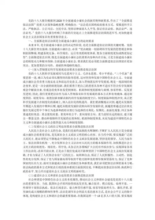 论全面推进依法治国论文