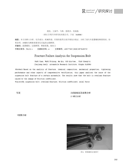 悬置螺栓断裂失效分析