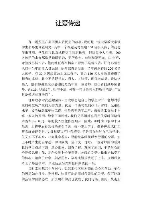 让爱传递