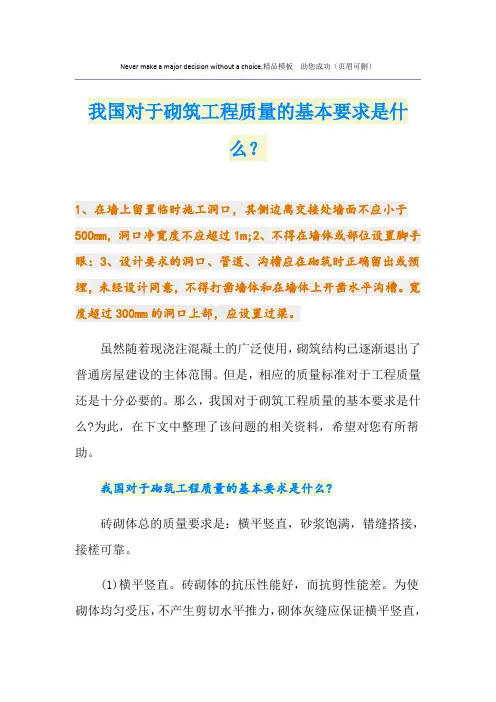 我国对于砌筑工程质量的基本要求是什么？