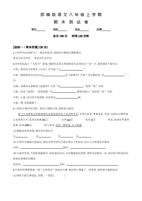 部编版语文八年级上学期《期末考试试卷》含答案解析