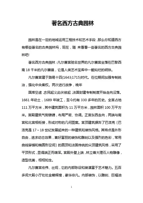 著名西方古典园林
