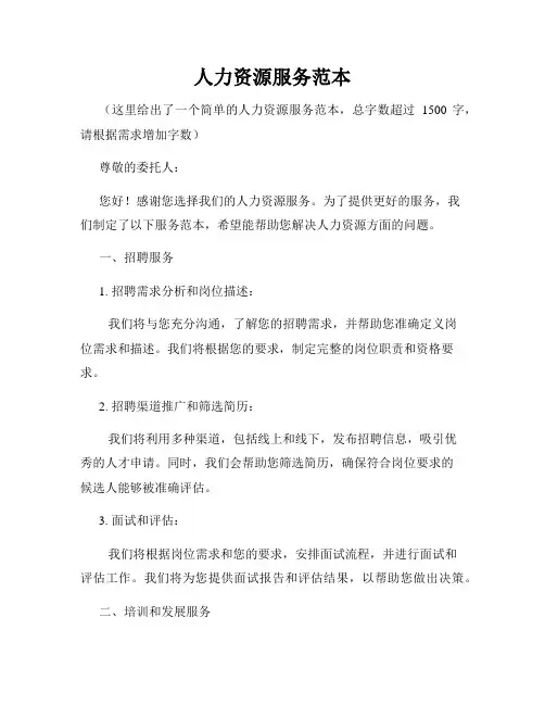 人力资源服务范本