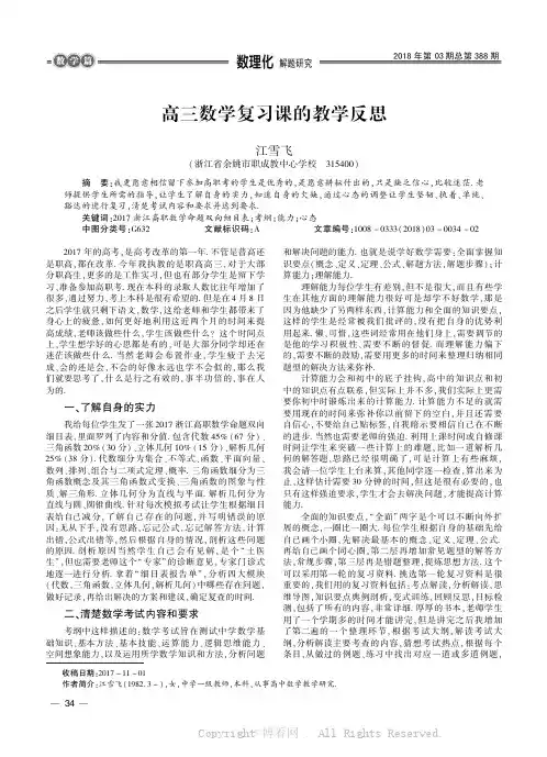 高三数学复习课的教学反思