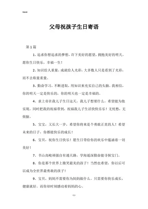 父母祝孩子生日寄语