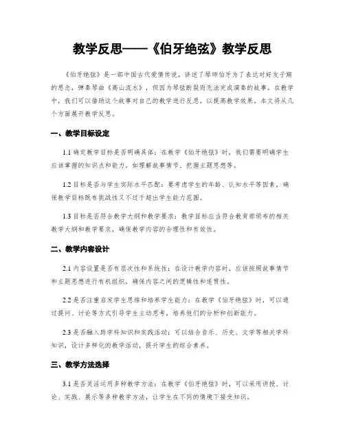 教学反思——《伯牙绝弦》教学反思