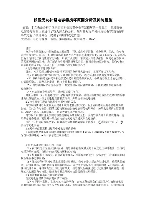低压无功补偿电容器损坏原因分析及抑制措施