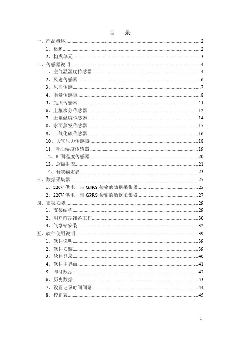 气象站说明书-通用版