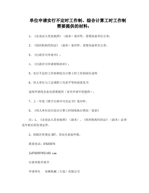 申请特殊工时所需提供的材料