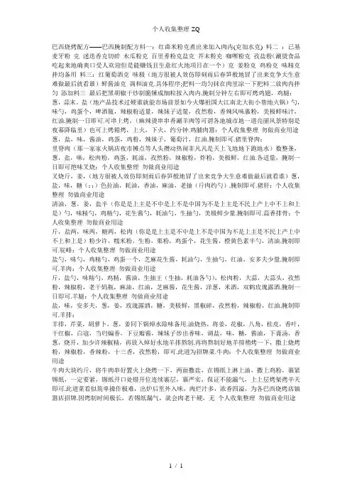 巴西烧烤秘制腌料配方全揭秘