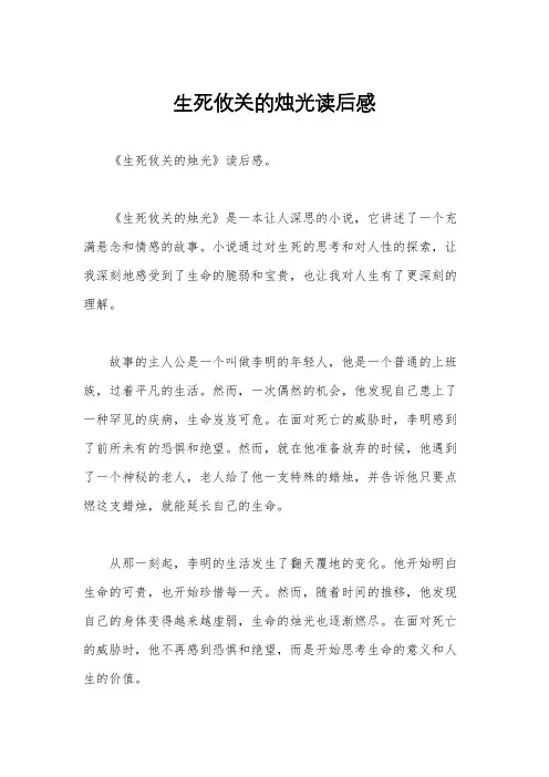 生死攸关的烛光读后感