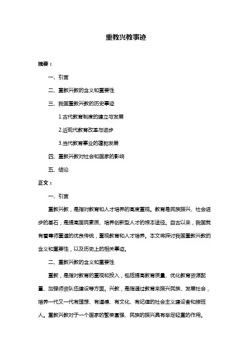 重教兴教事迹