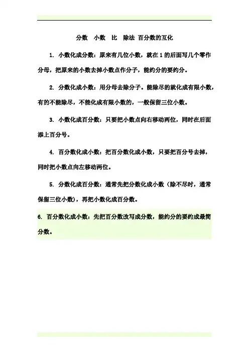 分数  小数  比  除法 百分数的互化