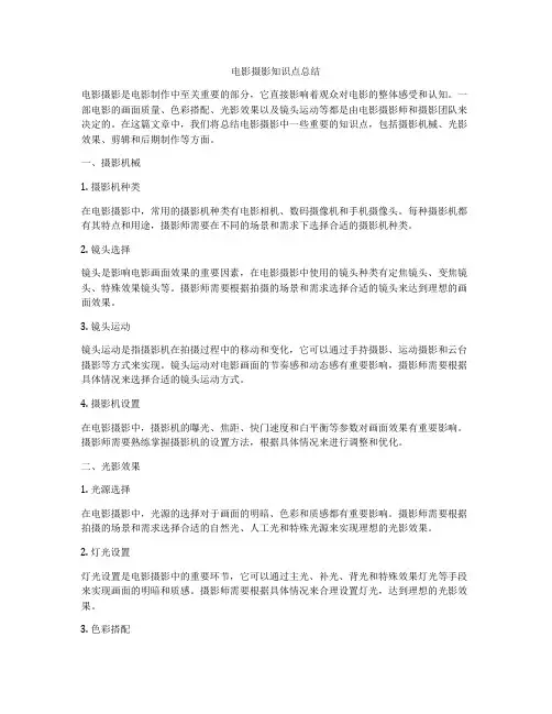 电影摄影知识点总结
